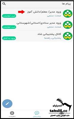  نصب برنامه شاد برای ایفون